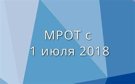 Как повышение МРОТ с 1 июля 2023 года повлияет на зарплату работников?