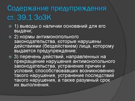 Ответственность за нарушение антимонопольного законодательства