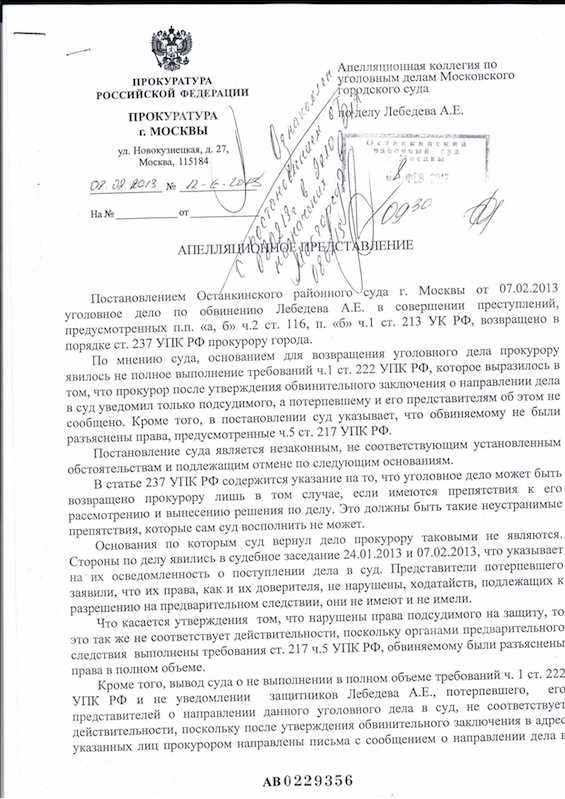  Сроки подачи апелляционного представления 