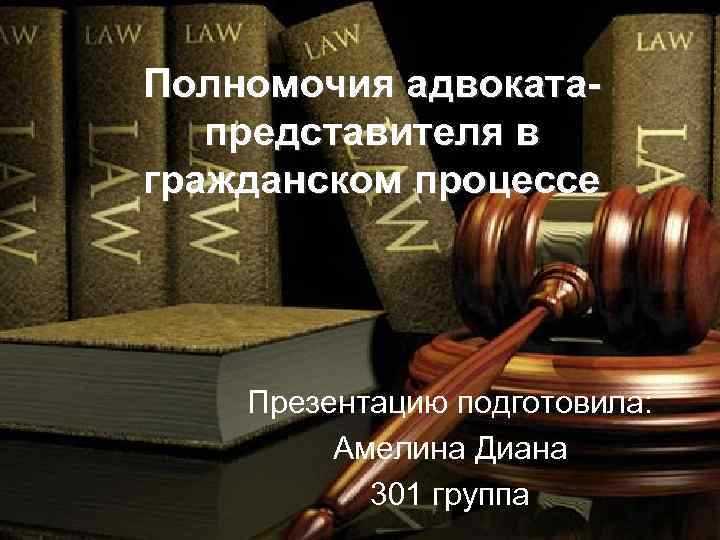 Важность адвоката в гражданском процессе