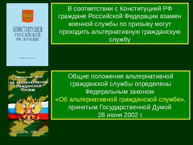 Преимущества прохождения альтернативной гражданской службы