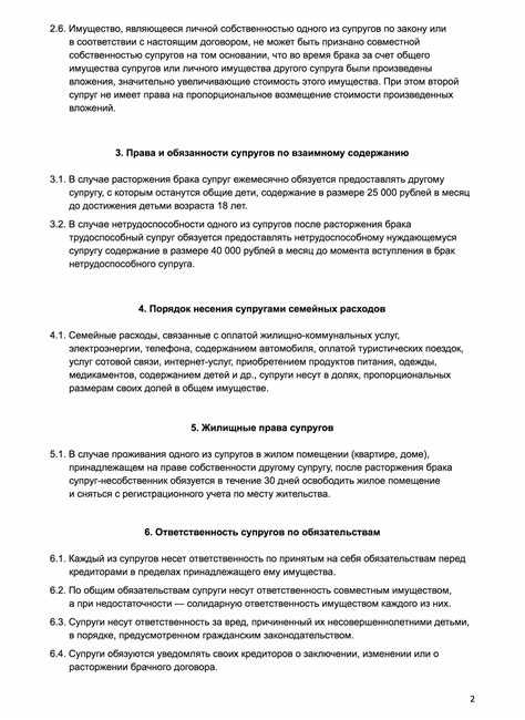 Где найти бесплатный образец брачного договора в формате Word и PDF?