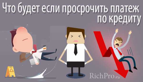 Как избежать повторной просрочки по кредиту в Сбербанке?