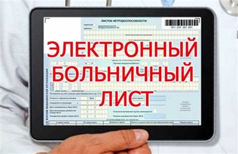  Преимущества использования электронного больничного листа для работодателей 