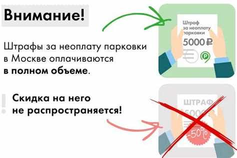 Объяснение причин отмены скидки на штраф 5000