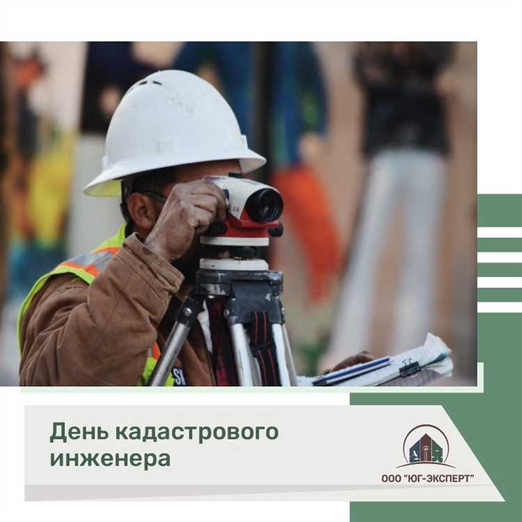 День кадастрового инженера в России