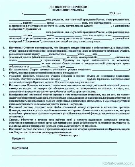 Как скачать бланк договора купли-продажи земельного участка 2025 года в формате DOC?