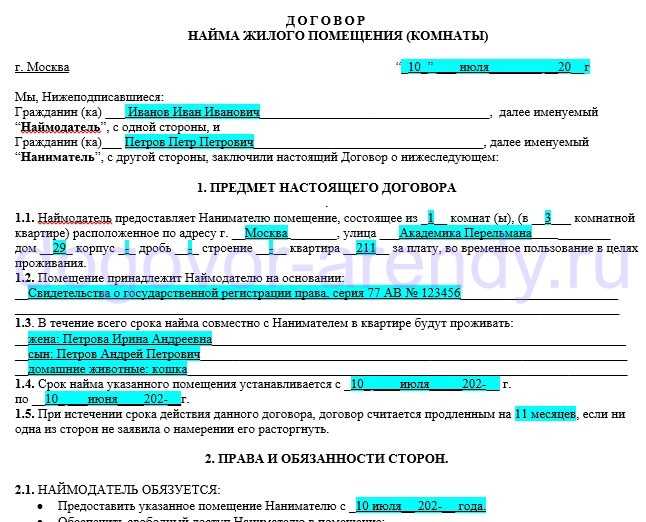 Шаг 2: Определение имущества и условий аренды