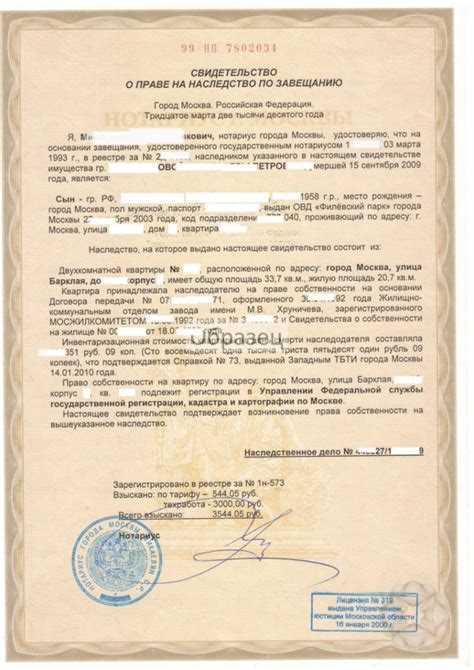 Перечень документов для оформления наследства в России