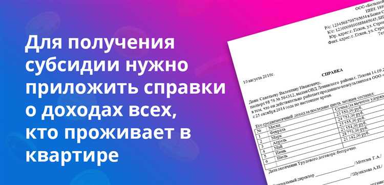 Субсидии на оплату ЖКХ: полный перечень документов