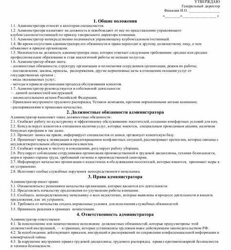 Чего необходимо следовать при написании должностной инструкции администратора салона красоты?