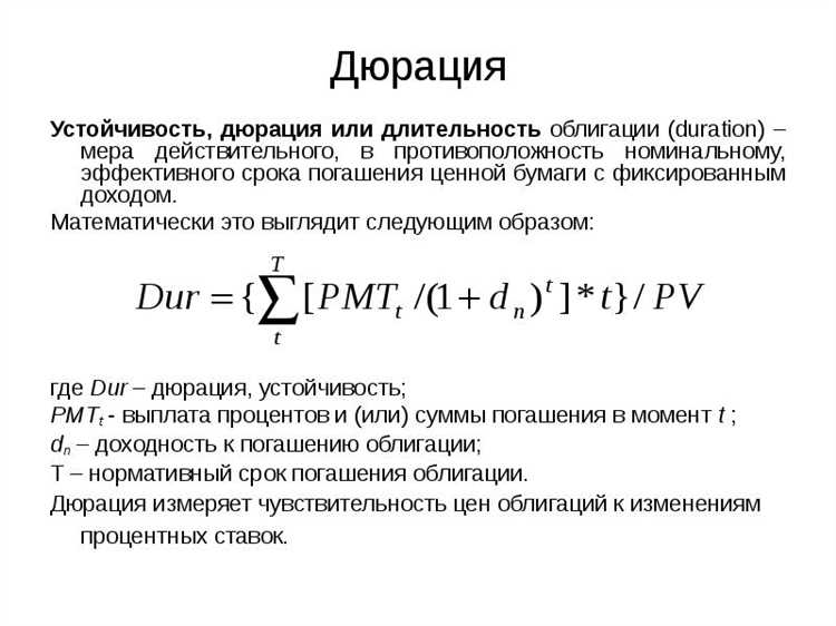 Как выбрать облигации с высокой дюрацией?