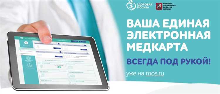 Для чего нужна электронная медицинская карта пациента?