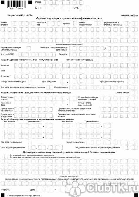 Где бесплатно скачать бланк Формы 2-НДФЛ для расчета годового налога?