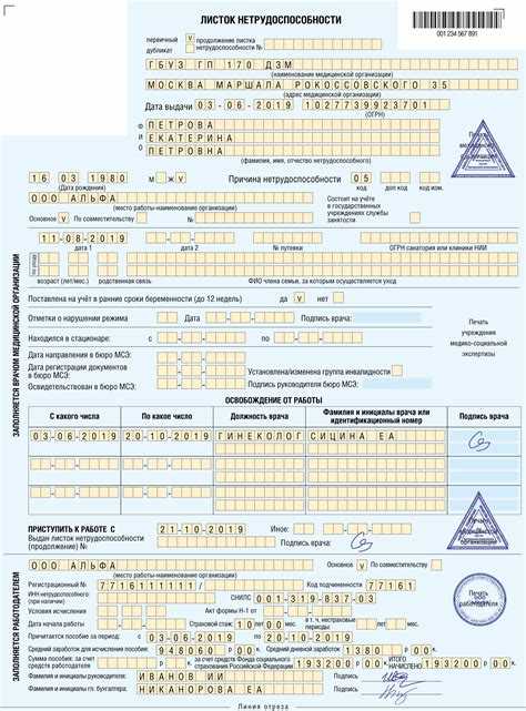 Местоположение номера больничного листа