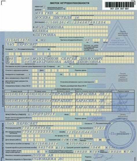 Где найти номер больничного листа в 2024 году?