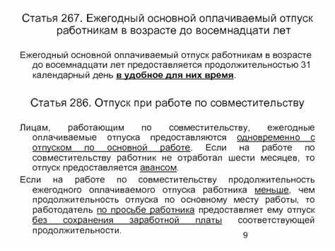  Ежегодный отпуск: права и обязанности работника 