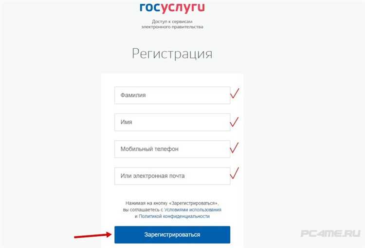 Как зарегистрироваться в личном кабинете на портале госуслуг РФ