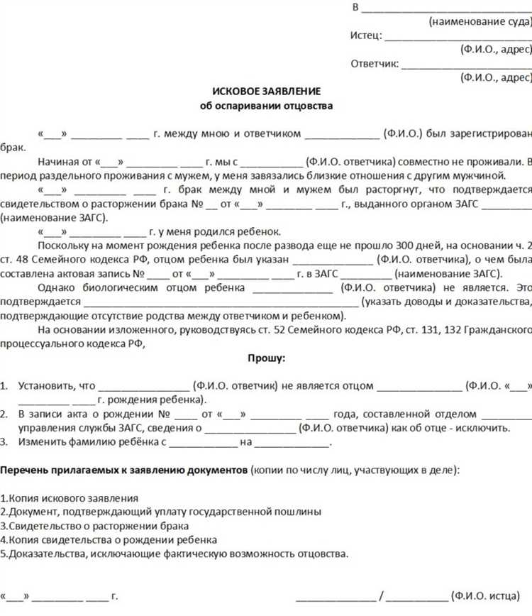 Ходатайство о проведении экспертизы на установление отцовства образец