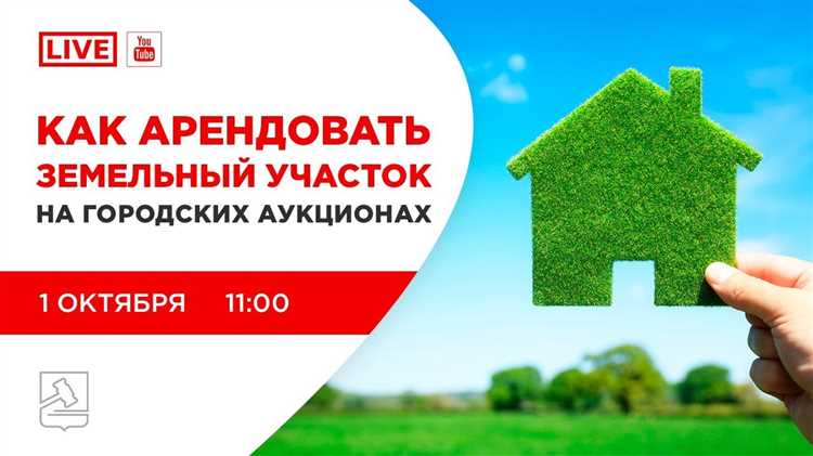 Оформление аренды земли в городе: необходимые документы и процедуры