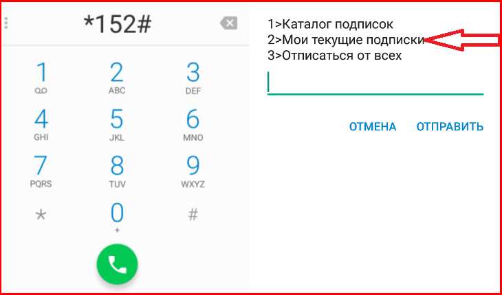 Отключение платных подписок на мобильном у Tele2