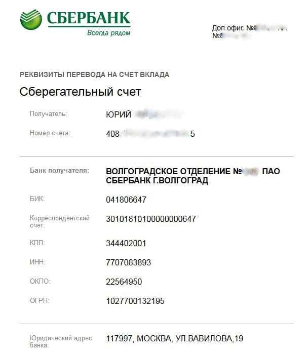 Оформление договора на открытие расчетного счета в Сбербанке для ИП