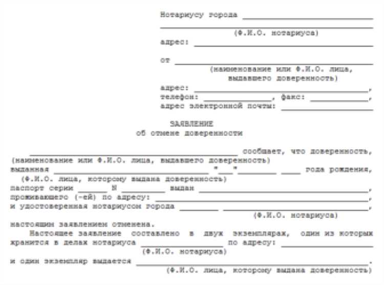 Аннулирование генеральной доверенности, заверенной нотариусом: шаг за шагом инструкция