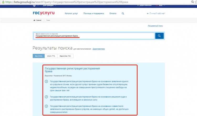 Оформление заявления на развод через Госуслуги