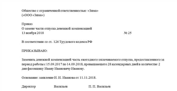 Сроки выплаты компенсации за неиспользованный отпуск