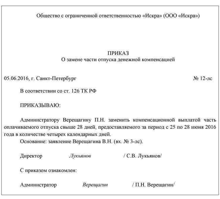 Способы получения компенсации за неиспользованный отпуск