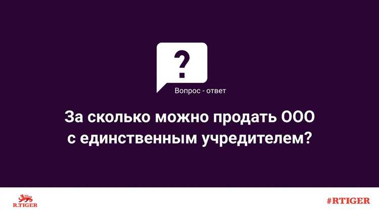 Как продать ООО: пошаговая инструкция по продаже фирмы - Сбербанк