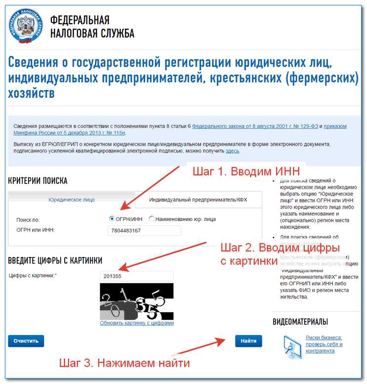 Сервисы для проверки контрагентов на сайтах ФНС