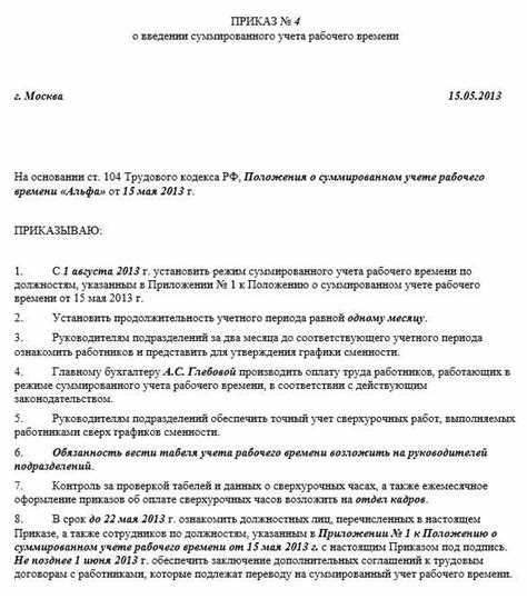 Изменения трудового договора для суммированного учета рабочего времени в РФ