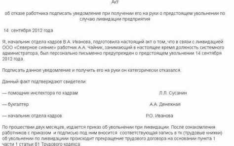 Отзыв трудового договора по инициативе работодателя