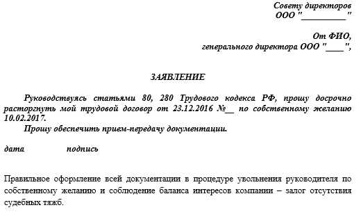 Образец приказа об увольнении генерального директора по собственному желанию