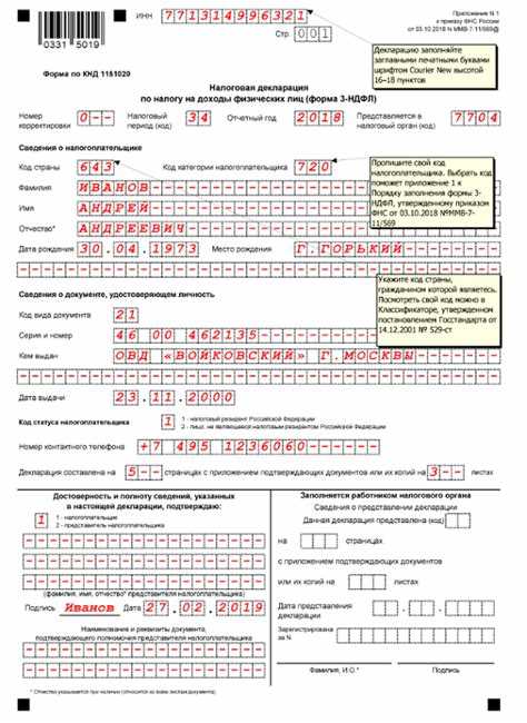 Шаг 3: Подготовьте заявление на налоговый вычет по процентам ипотеки