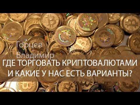 Как получить юридическую консультацию по налогообложению криптовалют?