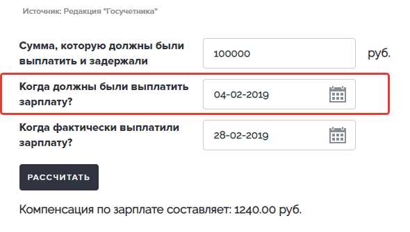 Калькулятор компенсации за задержку заработной платы в 2021 году