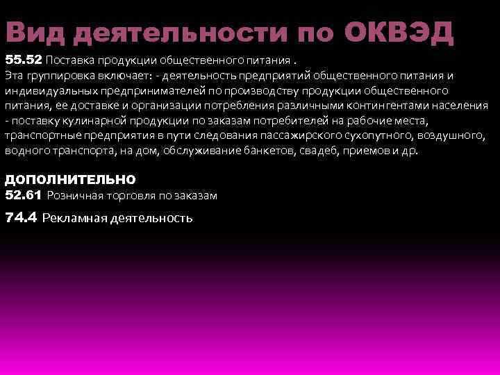 Преимущества применения правильных кодов ОКВЭД для бизнесов в общественном питании