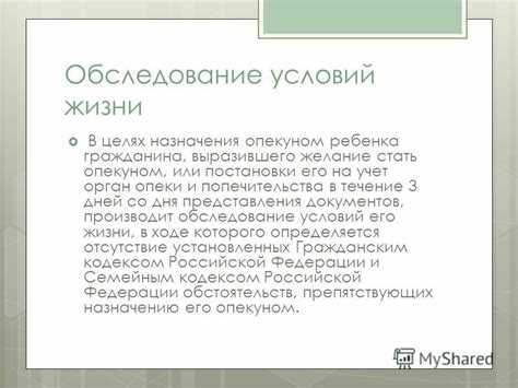 Что делать, если назначат опекуном неподходящего человека?