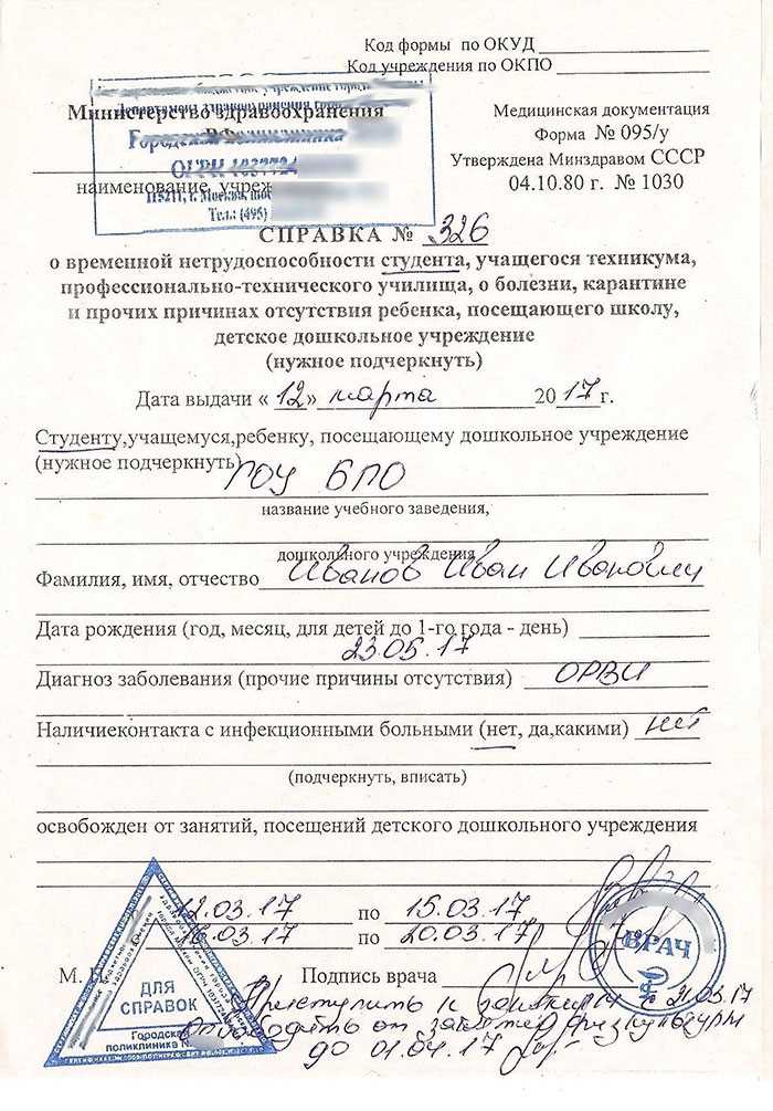 Стоимость оформления медицинской справки 095/у о нетрудоспособности в Москве