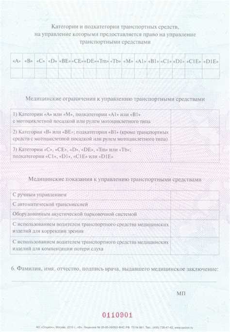 Какие документы нужно предоставить при прохождении медкомиссии для получения водительской медсправки?