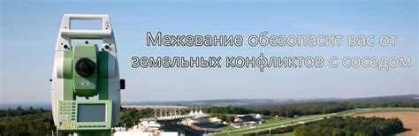 Где можно заказать межевание земельного участка в Москве?