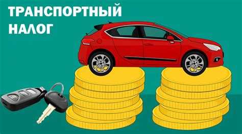 Как получить налоговую льготу на транспортный налог?