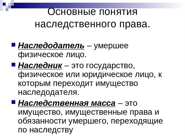 Права наследников умершего наследника