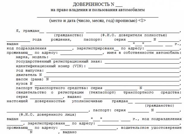 Нотариальное оформление генеральной доверенности на автомобиль с правом продажи и покупки: что это такое?