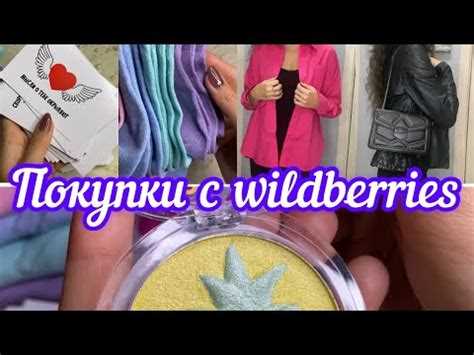 Отправка товара на склад Wildberries