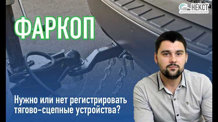 Какое значение имеет фаркоп на легковом автомобиле?