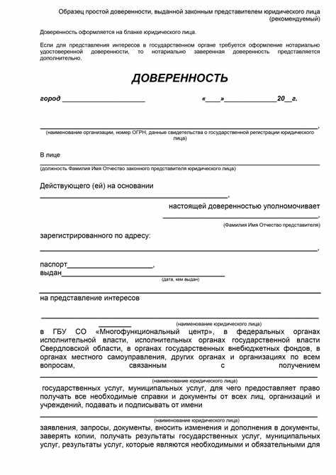 Образец доверенности для получения документов в МФЦ