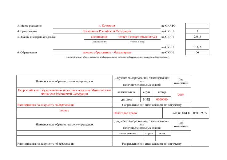 Правила заполнения личной карточки в 2025 году